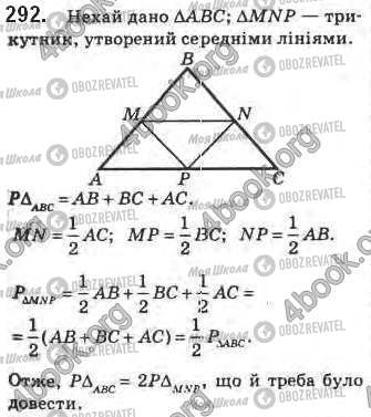 ГДЗ Геометрия 8 класс страница 292